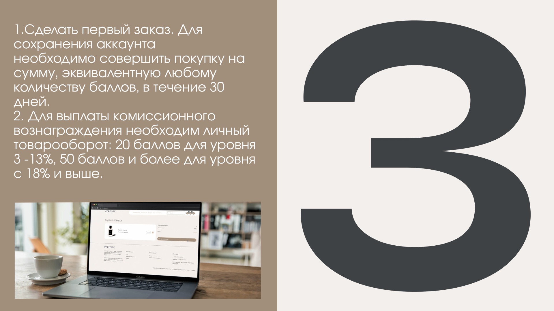 Veritate маркетинг план балловый заказ