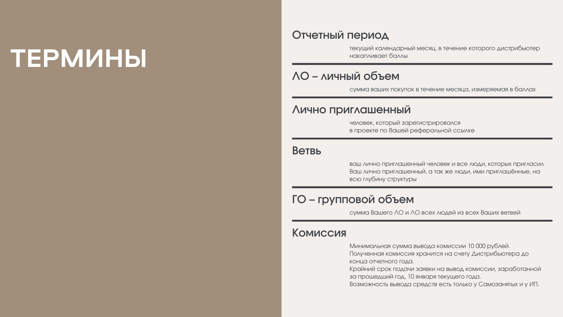 Veritate маркетинг план термины