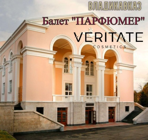 ЭКСКЛЮЗИВ: VERITATE представляет закрытый показ балета «Парфюмер» в Мариинском театре!
