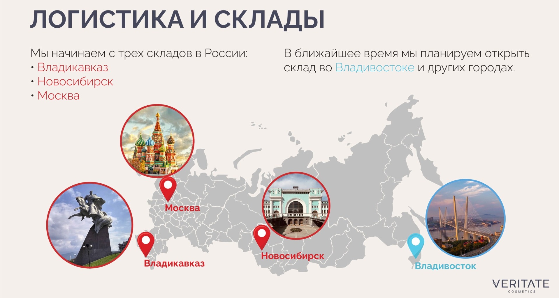 VERITATE склады доставки